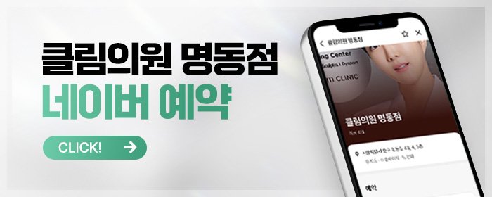 Myeongdong Rejuran recommendation